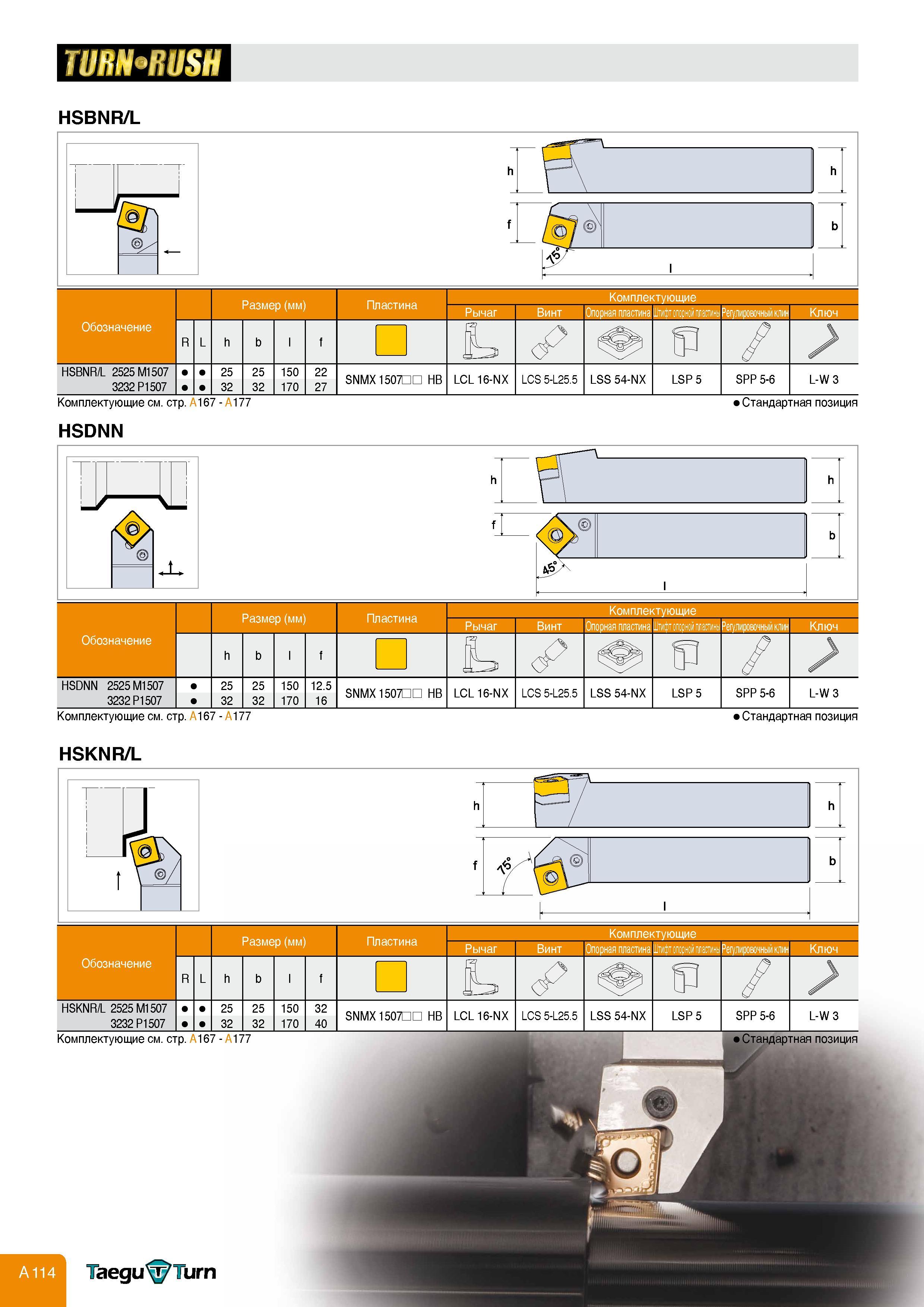 118 HSBNR/L Комплектующие см стр A167 - A177 HSDNN Стандартная позиция HSDNN 2525 M1507 3232 P1507 Размер (мм) Пластина 25 32 25 32 150 170 12 5 16 SNMX Каталог TAEGUTEC 2011 Металлорежущий инструмент и инструментальная оснастка Стр. A114