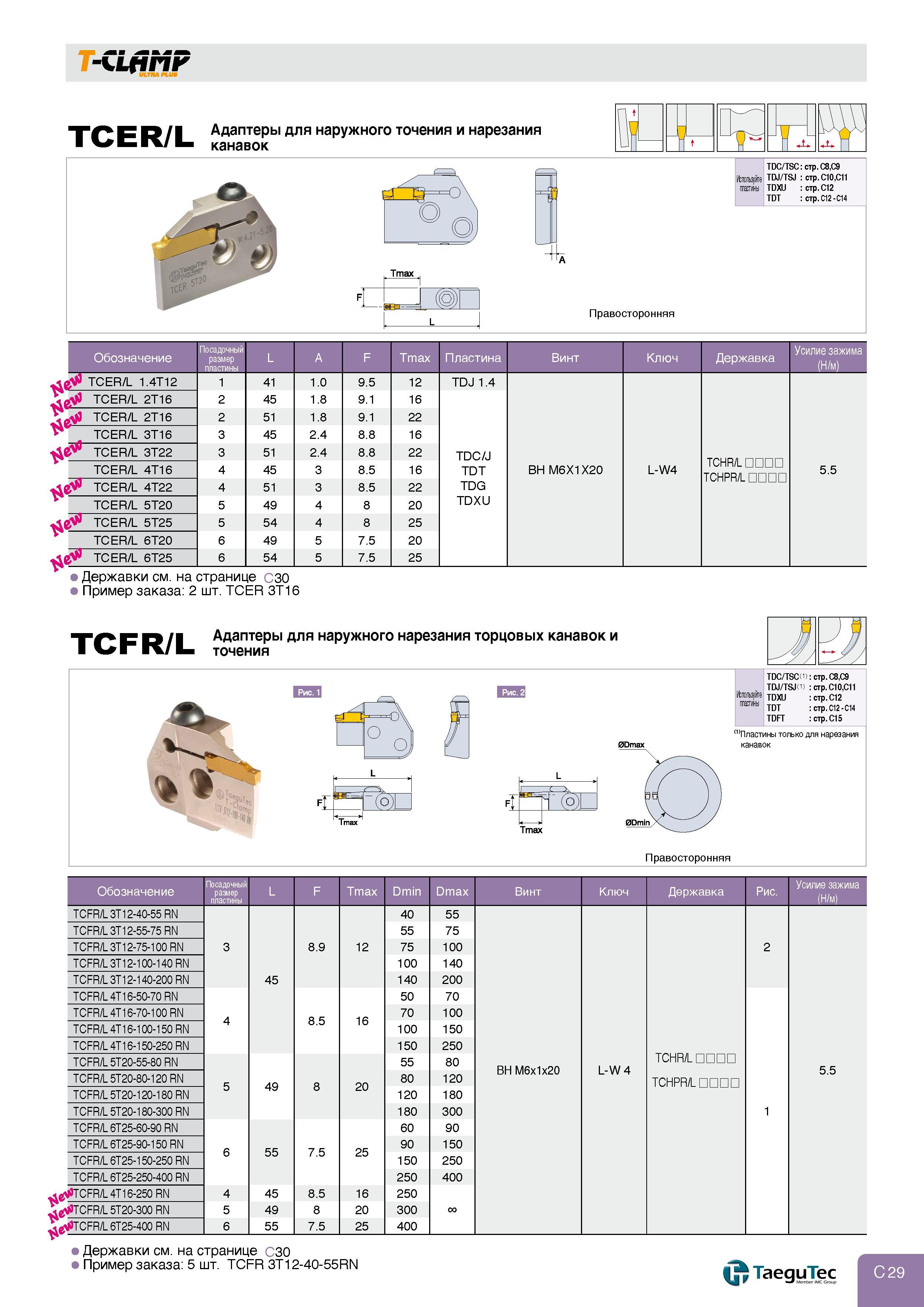 253 -CLfiMF r ULTRA PLUS pn i Адаптеры для наружного точения и нарезания канавок У TDC TSC: стр C8C9 Используйте TDJ TSJ : стр C10C11 пластины TDXU : ст Каталог TAEGUTEC 2011 Металлорежущий инструмент и инструментальная оснастка Стр. C29