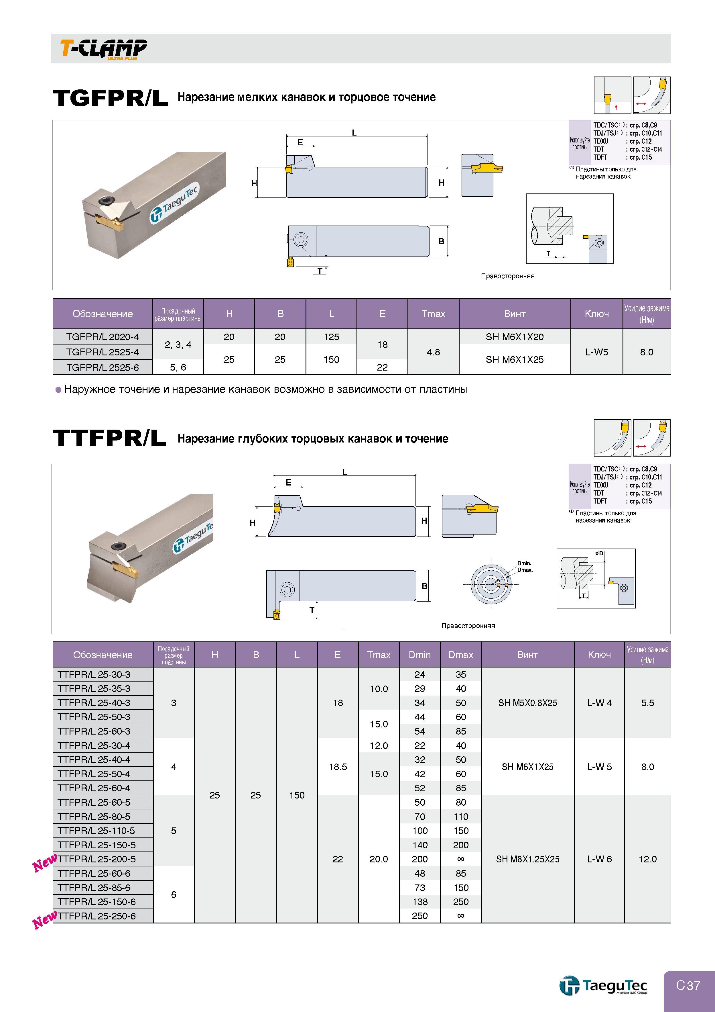 261 -QLfiMF r ULTRA PLUS TGFPR/L Нарезание мелких канавок и торцовое точение Правосторонняя TDC TSCd) стр C8C9 TDJ TSJ(1) стр C10C11 Используйте TDXU ст Каталог TAEGUTEC 2011 Металлорежущий инструмент и инструментальная оснастка Стр. C37