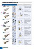 454 Номенклатура фрез TaeguTmill Обозначение Пластина Применение ёв-UMf TE90AN d-M-11 CHflS&MiLL TE90AN-m-Mm-16 ANHX 11-M ANMX11-M S0 ANHX 11-AL OE35 К Каталог TAEGUTEC 2011 Металлорежущий инструмент и инструментальная оснастка Стр. E16