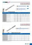 561 FINEBflLL 1 - -1 fa cs 1 ш1 0D (1 0 d w L i L 0ПВЕЕЕ 0 d L 2 TNFR - : Стальной хвостовик Размеры (мм) обозначение Плаыины D d L L1 L2 a ny TNFR 080- Каталог TAEGUTEC 2011 Металлорежущий инструмент и инструментальная оснастка Стр. E123