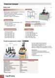 784 Комплектующие Easy Lock Устройство зажима цанговых патронов Лёгкий зажим разжим режущего инструмента Регулируемое усилие зажима Удобная настройка дл Каталог TAEGUTEC 2011 Металлорежущий инструмент и инструментальная оснастка Стр. G82