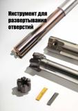 279 TaeguTec ТаегуТек Каталог TAEGUTEC 2020 Вращающийся режущий и вспомогательный инструмент по металлу Твердосплавные пластины Сборные фрезы с СМП Монолитные фрезы и сверла Инструментальные патроны Стр.