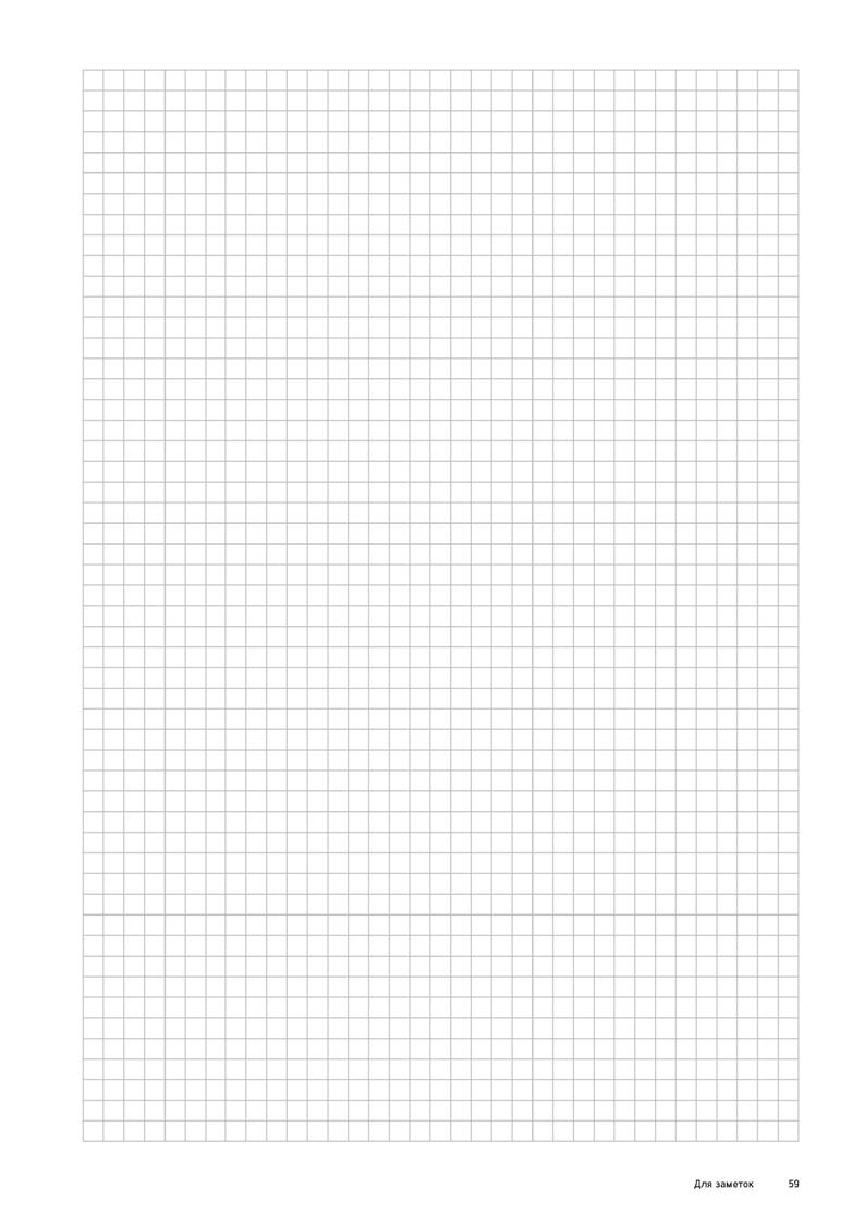 61 Для заметок 59 Каталог WALTER 2020 Инновационный станочный инструмент и технологическая оснастка для точения и растачивания отрезки токарной обработки канавок сверления отверстий в металле Стр. 59