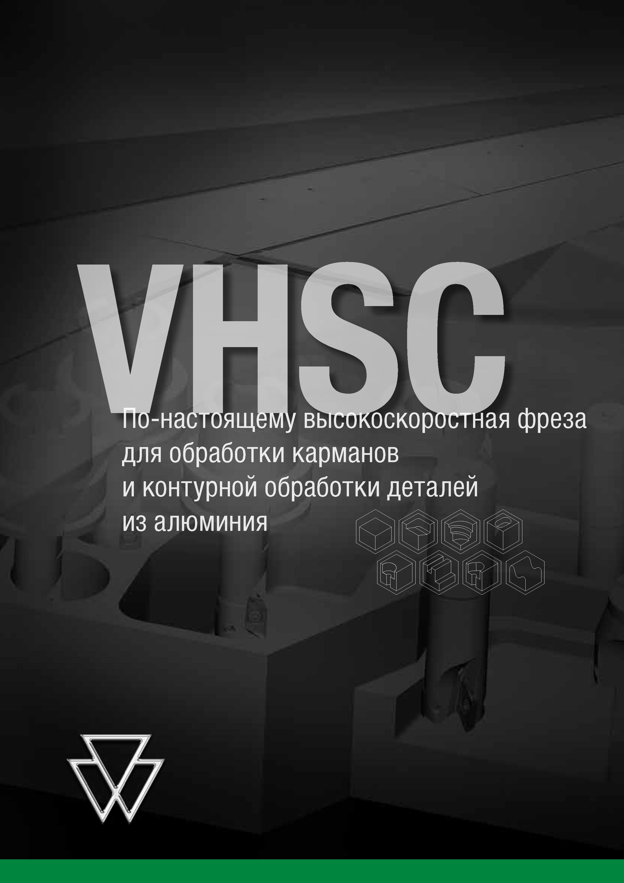 38 i-настиящ оскороСТная фреза для обработки карманов и контурной обработки деталей из алюминия Каталог WIDIA 2018 Новый металлорежущий станочный инструмент для фрезерования и сверления Твердосплавные концевые фрезы Сменные режущие пластины Сверла Стр. 36