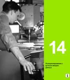 401 Heidenhain Руководство HEIDENHAIN 2012 Пользователя по DIN ISO программированию стойки TNC 620 для металлообрабатывающего оборудования Стр. 401