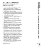 13 Новые функции 606 42x-01 системы Heidenhain iTNC 530 по сравнению с предыдущей версией 340 49x-05 Теперь можно открывать и редактировать фай Руководство пользователя HEIDENHAIN iTNC 530 Программирование открытым текстом систем числового программного управления оборудованием Версия 2012 года Стр. 13