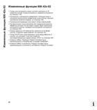 20 Измененные функции Heidenhain iTNC 530 606 42x-02 Теперь имя инструмента может состоять максимум из 32 символов Улучшенное и упрощенное упра Руководство пользователя HEIDENHAIN iTNC 530 Программирование открытым текстом систем числового программного управления оборудованием Версия 2012 года Стр. 20