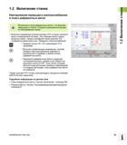 53 Включение станка Включите напряжение питания системы ЧПУ Heidenhain iTNC 530 и станка: начнется запуск операционной системы Эта операция мож Руководство пользователя HEIDENHAIN iTNC 530 Программирование открытым текстом систем числового программного управления оборудованием Версия 2012 года Стр. 53