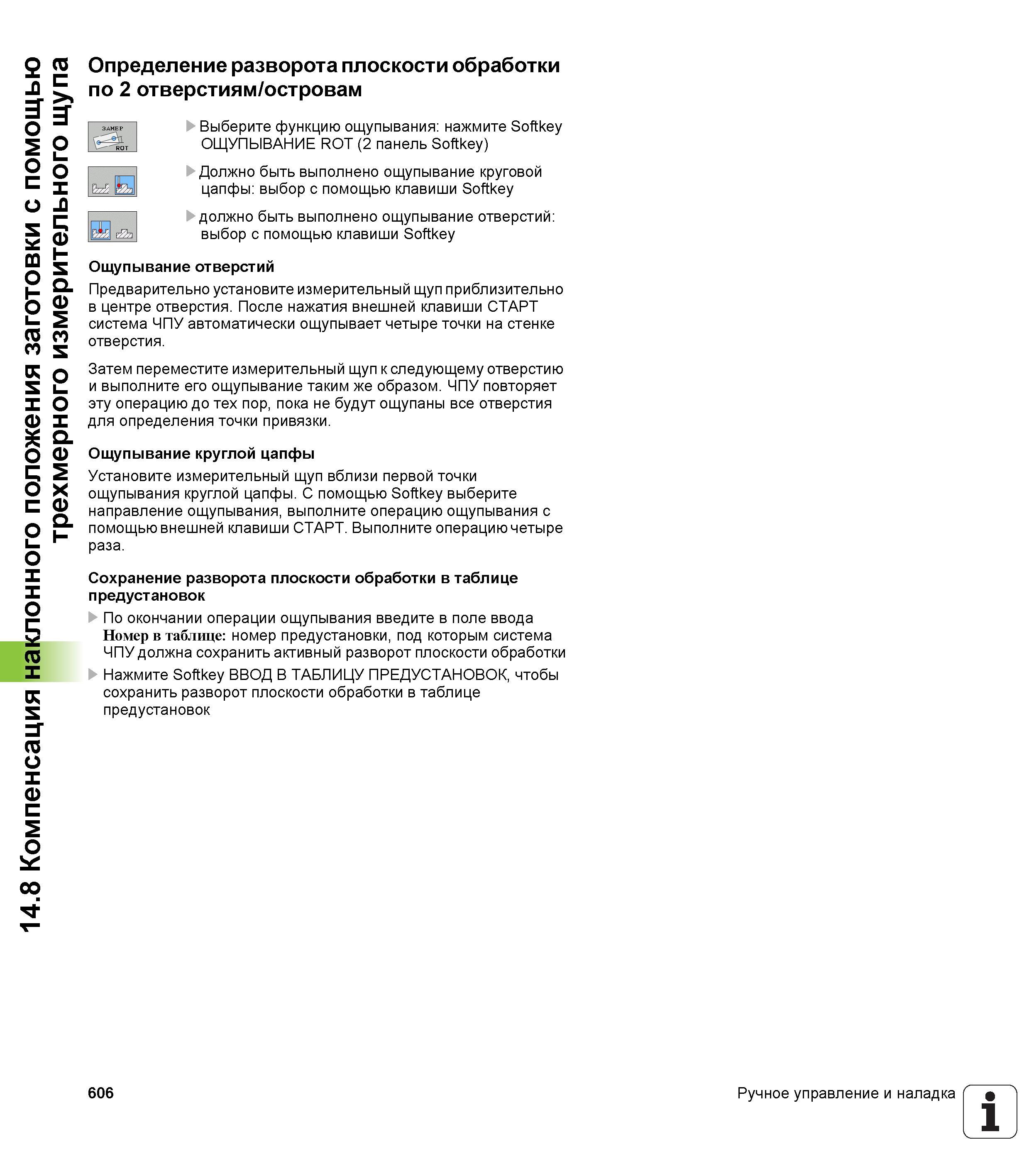 606 Компенсация наклонного положения заготовки с помощью трехмерного измерительного щупа Определение разворота плоскости обработки по 2 отверсти Руководство пользователя HEIDENHAIN iTNC 530 Программирование открытым текстом систем числового программного управления оборудованием Версия 2012 года Стр. 606