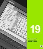 737 Индустриальный компьютер 6341 с Windows 7 (опция) программного обеспечения системы числового управления Heidenhain iTNC 530 Начало раздела Руководство пользователя HEIDENHAIN iTNC 530 Программирование открытым текстом систем числового программного управления оборудованием Версия 2012 года Стр. 737