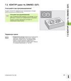 177 7 2 КОНТУР (цикл 14, DIN/ISO G37) Учитывайте при программировании В цикле 14 КОНТУР приводятся все подпрограммы, которые должны включаться в общи Руководство пользователя HEIDENHAIN TNC 620 Программирование циклов систем числового программного управления станочного металлообрабатывающего оборудования 2011 Стр. 177