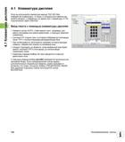 124 Клавиатура дисплея Если вы используете компактную версию TNC 620 (без алфавитной клавиатуры) то буквы и специальные символы вы можете вводит Руководство HEIDENHAIN 2012 Пользователя по DIN ISO программированию стойки TNC 620 для металлообрабатывающего оборудования Стр. 124