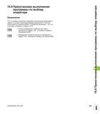433 Приостановка выполнения программы по выбору оператора Применение ЧПУ по выбору оператора прерывает выполнение программы в кадрах в которых з Руководство HEIDENHAIN 2012 Пользователя по DIN ISO программированию стойки TNC 620 для металлообрабатывающего оборудования Стр. 433
