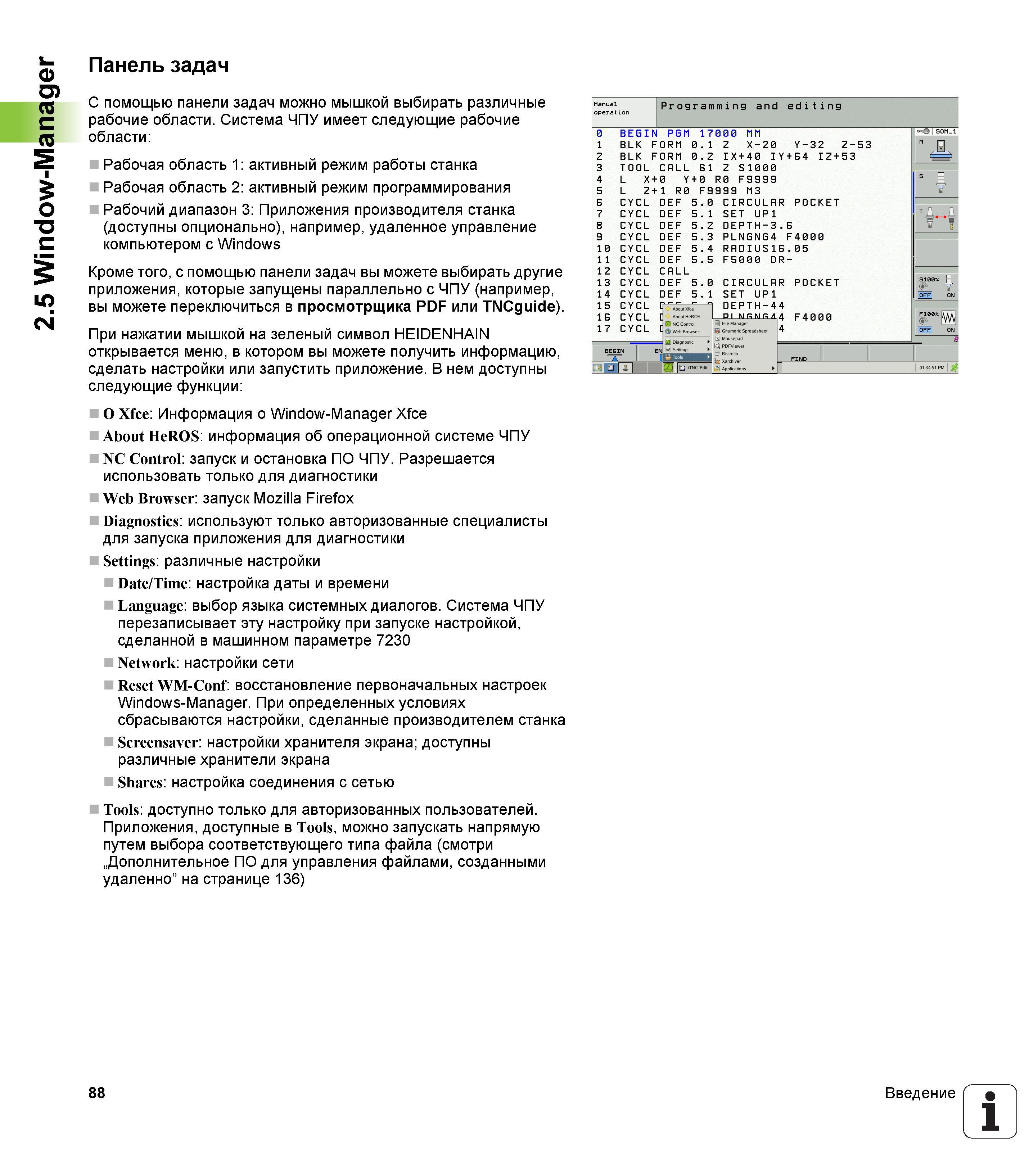 88 2 5 Window-Manager Панель задач С помощью панели задач можно мышкой выбирать различные рабочие области Система ЧПУ имеет следующие рабочие област Руководство пользователя HEIDENHAIN iTNC 530 Программирование DIN ISO систем числового программного управления оборудованием Версия 2012 года Стр. 88