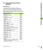 303 9 8 Непосредственный ввод формулы Ввод формулы При помощи клавиш Softkey оператор может вводить непосредственно в программу обработки математичес Руководство пользователя HEIDENHAIN iTNC 530 Программирование DIN ISO систем числового программного управления оборудованием Версия 2012 года Стр. 303