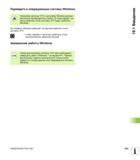 653 Перейдите в операционную систему Windows Настройку системы ЧПУ и настройку Windows должен выполнять производитель станка Он также задает, на како Руководство пользователя HEIDENHAIN iTNC 530 Программирование DIN ISO систем числового программного управления оборудованием Версия 2012 года Стр. 653