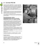76 Системы числового программного управления (ЧПУ) немецкой фирмы HEIDENHAIN - это системы управления, ориентированные на работу в цехе Руководство пользователя HEIDENHAIN iTNC 530 Программирование открытым текстом систем числового программного управления оборудованием Версия 2012 года Стр. 76