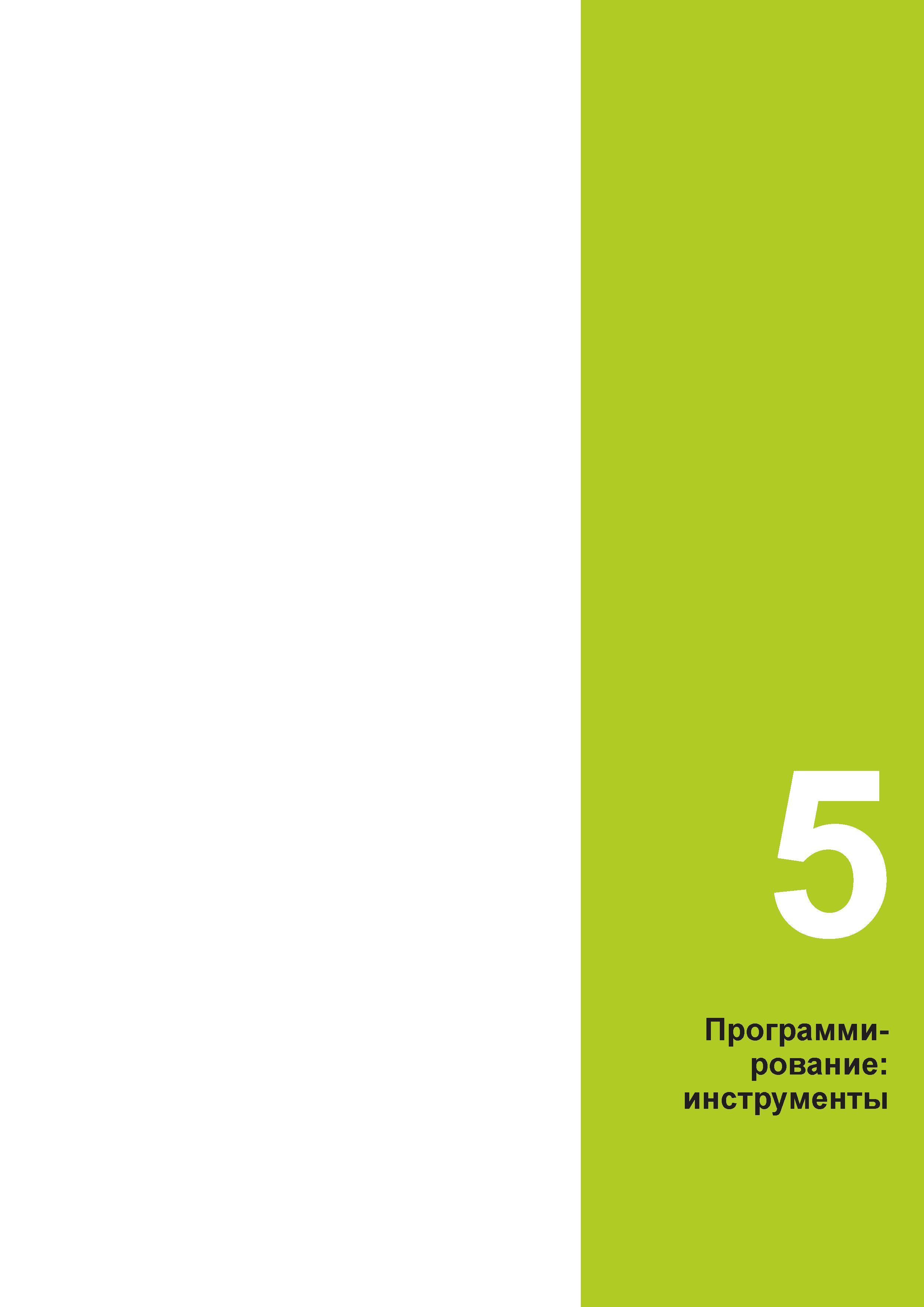 179 Г Программирование: инструменты Руководство пользователя HEIDENHAIN 2015 TNC 640 Программирование DIN ISO для металлорежущих станков Версия ПО ЧПУ 340590-06 340591-06 340595-06 Стр. 179