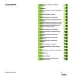21 Содержание Программирование многоосевая обработка Программирование управление палетами Ручное управление и наладка Позиционирование с ручным ввод Руководство пользователя HEIDENHAIN iTNC 530 Программирование DIN ISO систем числового программного управления оборудованием Версия 2012 года Стр. 21