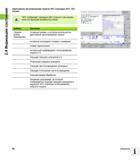 86 2 4 Индикация состояния Адаптивное регулирование подачи AFC (закладка AFC, ПО-опция) Softkey Прямой выбор невозможен Значение Активный режим, в к Руководство пользователя HEIDENHAIN iTNC 530 Программирование DIN ISO систем числового программного управления оборудованием Версия 2012 года Стр. 86