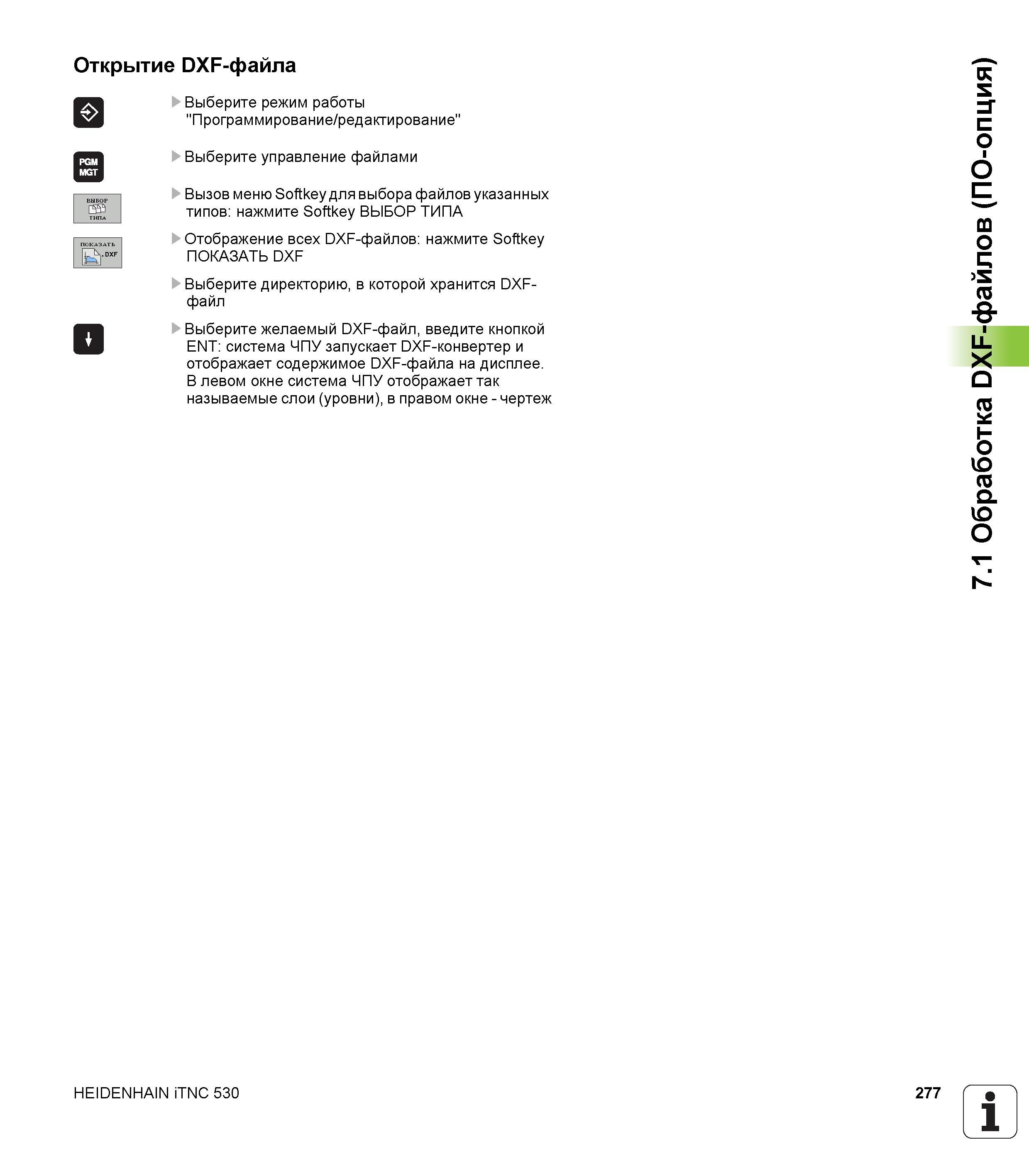 277 Открытие DXF-файла Выберите режим работы Программирование/редактирование Выберите управление файлами Вызов меню Softkey для выбора файлов ук Руководство пользователя HEIDENHAIN iTNC 530 Программирование открытым текстом систем числового программного управления оборудованием Версия 2012 года Стр. 277