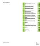 11 Оглавление Руководства пользователя Heidenhain TNC 620 ЧПУ-программирование открытым текстом на руском языке Первые шаги в работе с системой числов Руководство пользователя HEIDENHAIN TNC 620 Программирование открытым текстом систем числового программного управления станочного оборудования 2012 Стр. 11