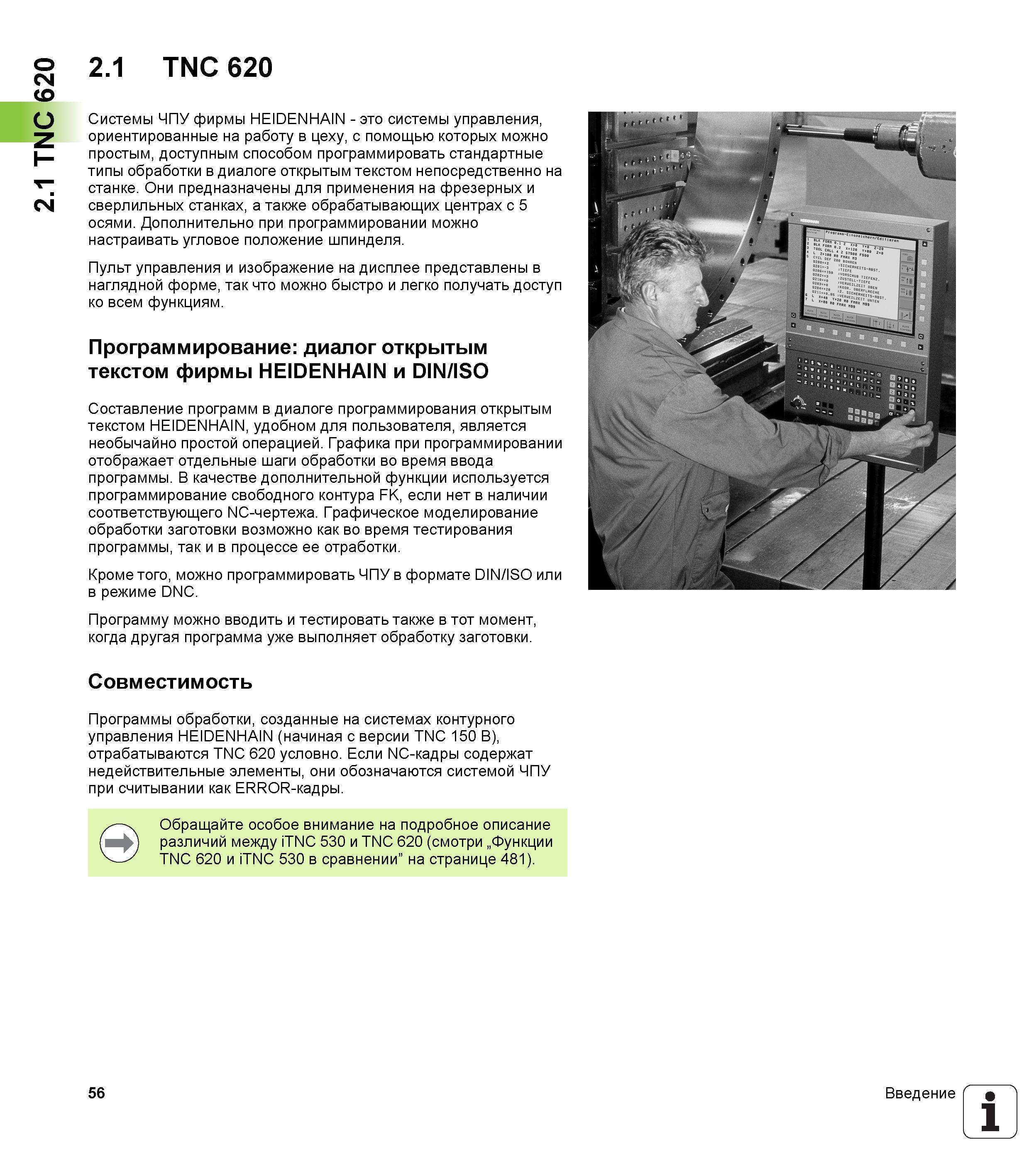 56 Системы ЧПУ фирмы HEIDENHAIN это системы управления ориентированные на работу в цеху с помощью которых можно простым доступным способом прог Руководство HEIDENHAIN 2012 Пользователя по DIN ISO программированию стойки TNC 620 для металлообрабатывающего оборудования Стр. 56