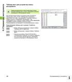 158 Фирма-производитель станков адаптирует объем функций таблицы мест к станку Соблюдайте указания инструкции по обслуживанию станка Для автомат Руководство HEIDENHAIN 2012 Пользователя по DIN ISO программированию стойки TNC 620 для металлообрабатывающего оборудования Стр. 158