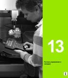 357 Heidenhain Руководство HEIDENHAIN 2012 Пользователя по DIN ISO программированию стойки TNC 620 для металлообрабатывающего оборудования Стр. 357