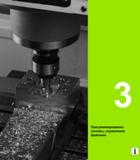 77 Heidenhain Руководство HEIDENHAIN 2012 Пользователя по DIN ISO программированию стойки TNC 620 для металлообрабатывающего оборудования Стр. 77