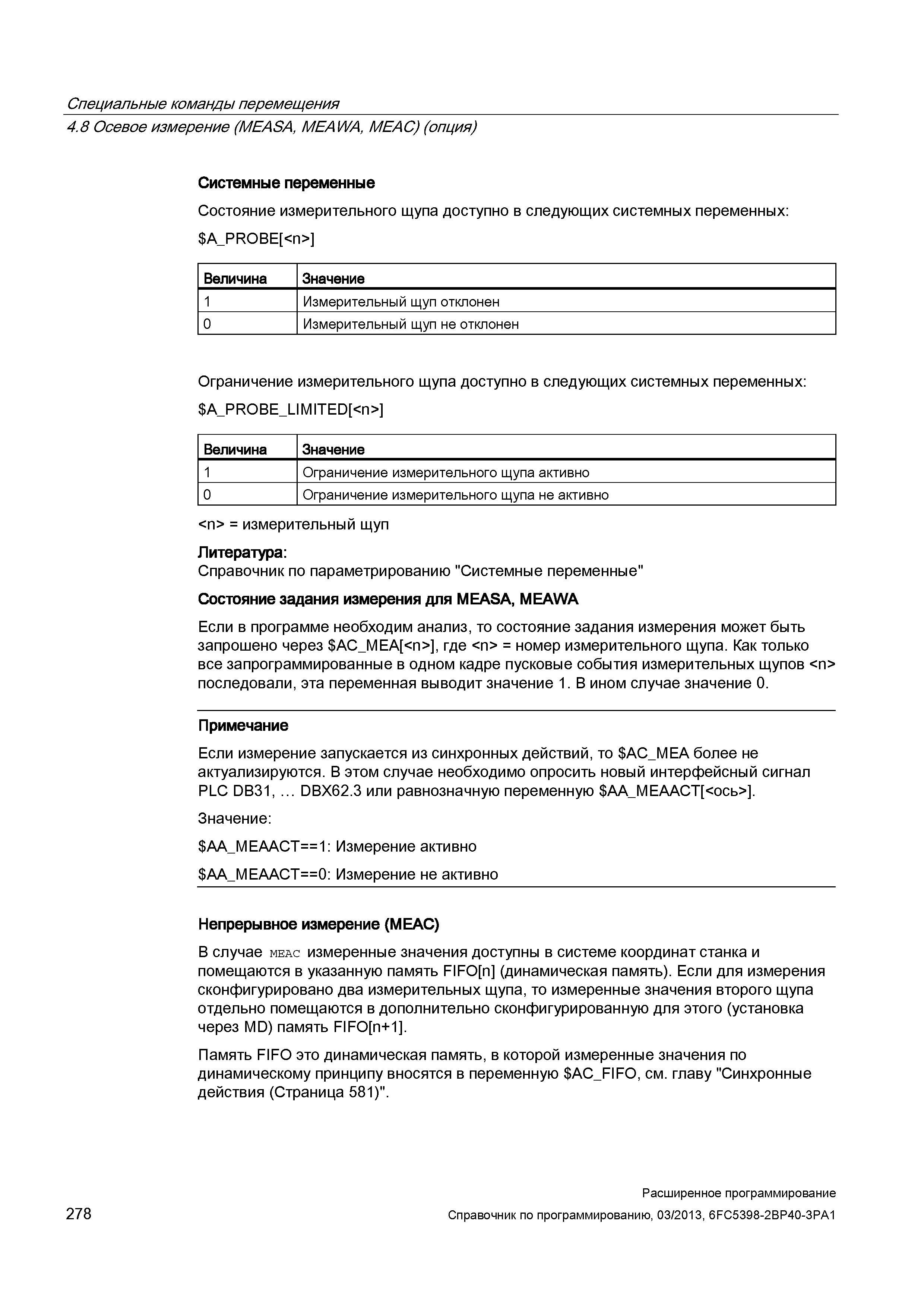 278 Специальные команды перемещения 4 8 Осевое измерение (MEASA, MEAWA, MEAC) (опция) Системные переменные Состояние измерительного щупа доступно в следующих системных переменных: Руководство SIEMENS SINUMERIK 840D sl / 828D Расширенное программирование стоек числового программного управления (ЧПУ) металлорежущих станков вер. 2013 Стр. 278