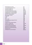 361 Сборный резьбовой инструмент Iscar (Израиль) для нарезания на токарном станке наружной и внутренней резьбы Содержание раздела каталога на русском языке Каталог ISCAR 2008 Металлорежущий токарный инструмент для работы на металлообрабатывающем промышленном оборудовании Резцы Державки Пластины Стр. D2
