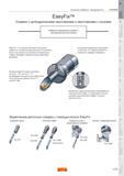 267 Во втулки Sandvik EasyFix можно установить инструмент CoroTurn 107 CoroTurn 111 антивибрационные расточные оправки Silent Tools Каталог SANDVIK COROMANT 2008 Режущий инструмент и оснастка для обработки на станках Стр. A263