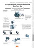 849 Антивибрационные расточные оправки Sandvik Silent Tools с быстросменной инструментальной системой CoroTurn SL представлены в диапазоне диаметров 80 Каталог SANDVIK COROMANT 2011 Токарный инструмент и оснастка для металлообрабатывающего оборудования Стр. I77