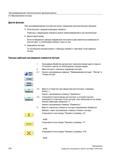 376 При программировании контура доступны следующие дополнительные функции: Касательная к предшествующему элементу Переход к следующему элементу Справочник пользователя SIEMENS 840D sl 828D SINUMERIK Фрезерная обработка Системы числового программного управления станками СЧПУ Версия 2012 Стр. 376