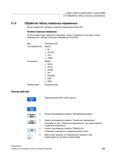685 Обработка таблиц локальных переменных Можно обработать таблицы локальных переменных блока INT Вставить локальную переменную После вставки но Справочник пользователя SIEMENS 840D sl 828D SINUMERIK Фрезерная обработка Системы числового программного управления станками СЧПУ Версия 2012 Стр. 685