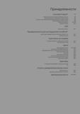 463 Принадлежности для инструментального обеспечения современного металлообрабатывающего производства Содержание раздела каталога производителя из Швеции Каталог SANDVIK COROMANT 2020 Фрезы и сверла с СМП Расточной инструмент Принадлежности и оснастка для станков Стр. 