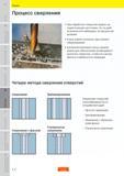 171 Четыре метода сверления отверстий на металлообрабатывающем оборудовании в стальных заготовках Простое сверление Трепанирование Сверление с фаской Пособие SANDVIK COROMANT 2009 Обработка материалов резанием Металлорежущий инструмент и инструментальная оснастка для металлообрабатывающего промышленного оборудования Стр. E4