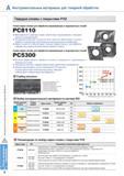 20 PC5300 Korloy Токарный твердый сплав с покрытием PVD для механической обработки нержавеющих и жаропрочных сталей при точении Структура материала Инструмент Каталог KORLOY 2013 Металлорежущий инструмент Точение Фрезерование Сверление Инструментальная оснастка Стр. A8