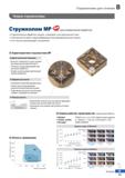 80 Новые стружколомы для универсальной токарной обработки Стружколом для обработки поковок, штамповой и конструкционной стали Каталог KORLOY 2018 Инструмент и станочная оснастка Фрезы концевые монолитные по металлу Сверла спиральные Токарные расточные державки Цанговые патроны Стр. B13