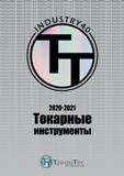 Каталог TAEGUTEC 2020 Режущий инструмент для токарных станков по металлу (893 страницы) Каталог TAEGUTEC 2020 Режущий инструмент для токарных станков с ЧПУ и универсальных с ручным управлением Твердосплавные пластины для резцов и державок Спиральные сверла
