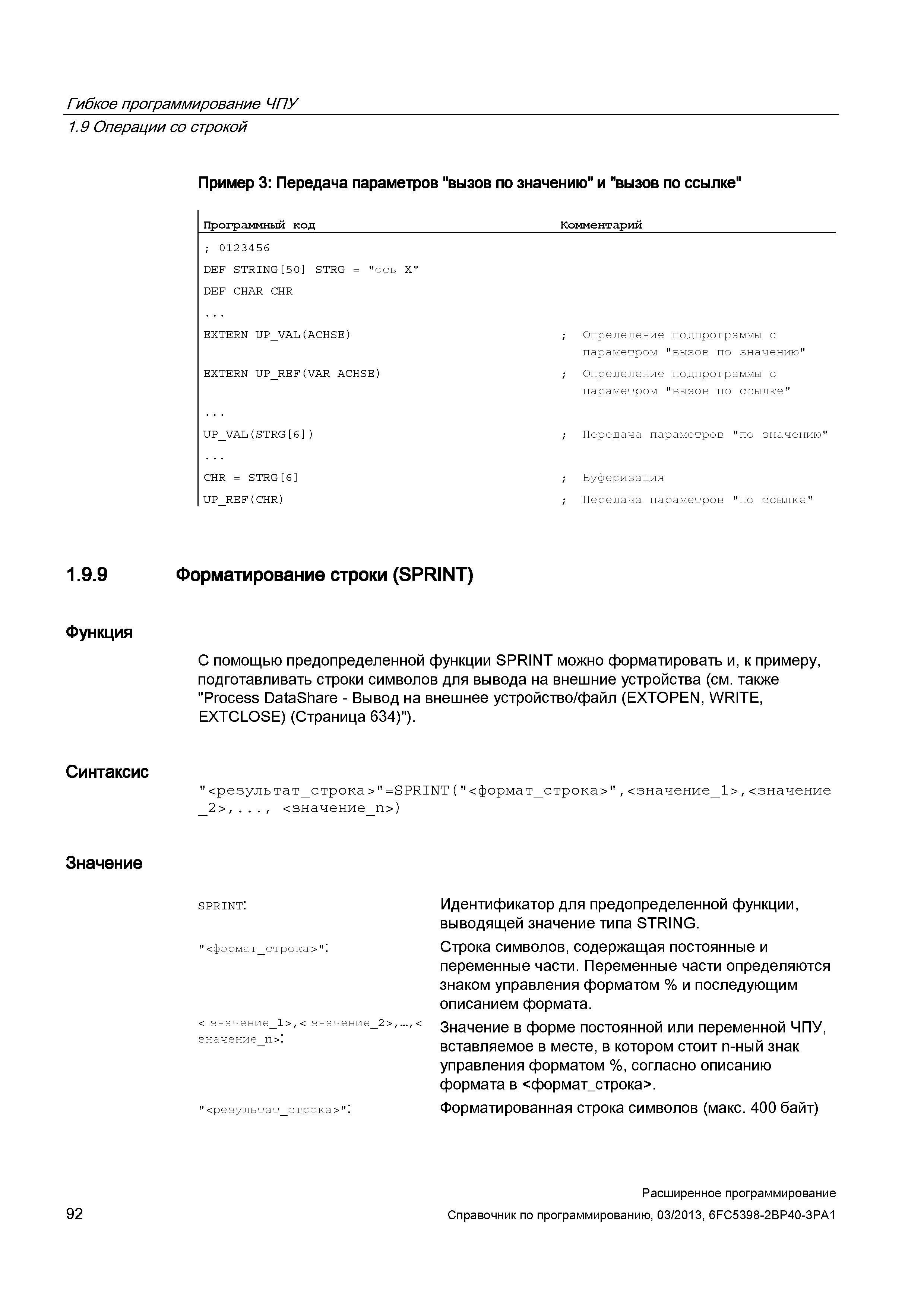 92 Гибкое программирование ЧПУ 1 9 Операции со строкой Пример 3: Передача параметров вызов по значению и вызов по ссылке Программный код Комментарий ; 0123456 DEF STRING 5 0 STRG = ос DEF CHAR CHR EXTERN UP_VAL Руководство SIEMENS SINUMERIK 840D sl / 828D Расширенное программирование стоек числового программного управления (ЧПУ) металлорежущих станков вер. 2013 Стр. 92