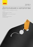 Каталог SANDVIK COROMANT 2018 Новый металлорежущий инструмент и оснастка для станков Изд. 18.1 (144 страницы) Каталог SANDVIK COROMANT 2018 Новый инструмент Режущие сменные твердосплавные пластины и СРП из сверхтвердых материалов Насадные и концевые фрезы Метчики 18.1