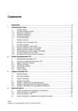 7 Содержание справочника Siemens 2012 Программирование Основы 840D на русском языке Предисловие Геометрические основы Позиции детали Системы коорди Справочник SIEMENS 2012 Пользователя Основы программирования стоек ЧПУ Sinumerik 840D sl 828D Металлообрабатывающее оборудование Стр. 7