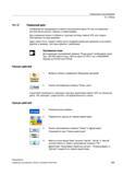 589 Локальный диск Отображаются находящиеся в памяти пользователя карты CF или на локальном жестком диске детали, главные и подпрограммы Для сох Справочник пользователя SIEMENS 840D sl 828D SINUMERIK Фрезерная обработка Системы числового программного управления станками СЧПУ Версия 2012 Стр. 589