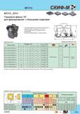 83 Торцовые фрезы Скиф-М MT215 ZO12 15 для фрезерования с большими подачами Нормальный шаг Черновая обработка плоскостей полуоткрытых и закрытых п Каталог СКИФ-М 2015 Металлорежущий фрезерный и сверлильный инструмент для универсальных станков и центров с ЧПУ Стр. C11