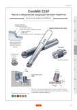247 Фреза Sandvik Coromant со сферическим концом для чистовой обработки Высокоточная профильная обработка Черновая обработка CoroMill 200 CoroMill 30 Руководство SANDVIK COROMANT 2005 по обработке металлов резанием на металлорежущих станках Стр. D85