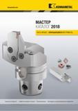 Каталог KENNAMETAL 2018 Инструмент токарный Резцы Сменные режущие пластины (988 стр.) Каталог KENNAMETAL 2018 Инструмент токарный Резцы и державки с режущими сменными пластинами для наружного точения и внутреннего растачивания на станках