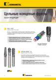 8 Duo-Lock новое революционное крепление для цельных твердосплавных концевых фрез Kennametal Конструкция со сменной головкой сочетает низкое биение и высок Каталог KENNAMETAL 2018 Инструмент токарный Резцы и державки с режущими сменными пластинами для наружного точения и внутреннего растачивания на станках Стр. vi